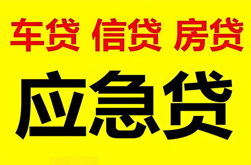廊坊纯私人放款联系方式-廊坊24小时私人上门放款-廊坊应急贷款公司